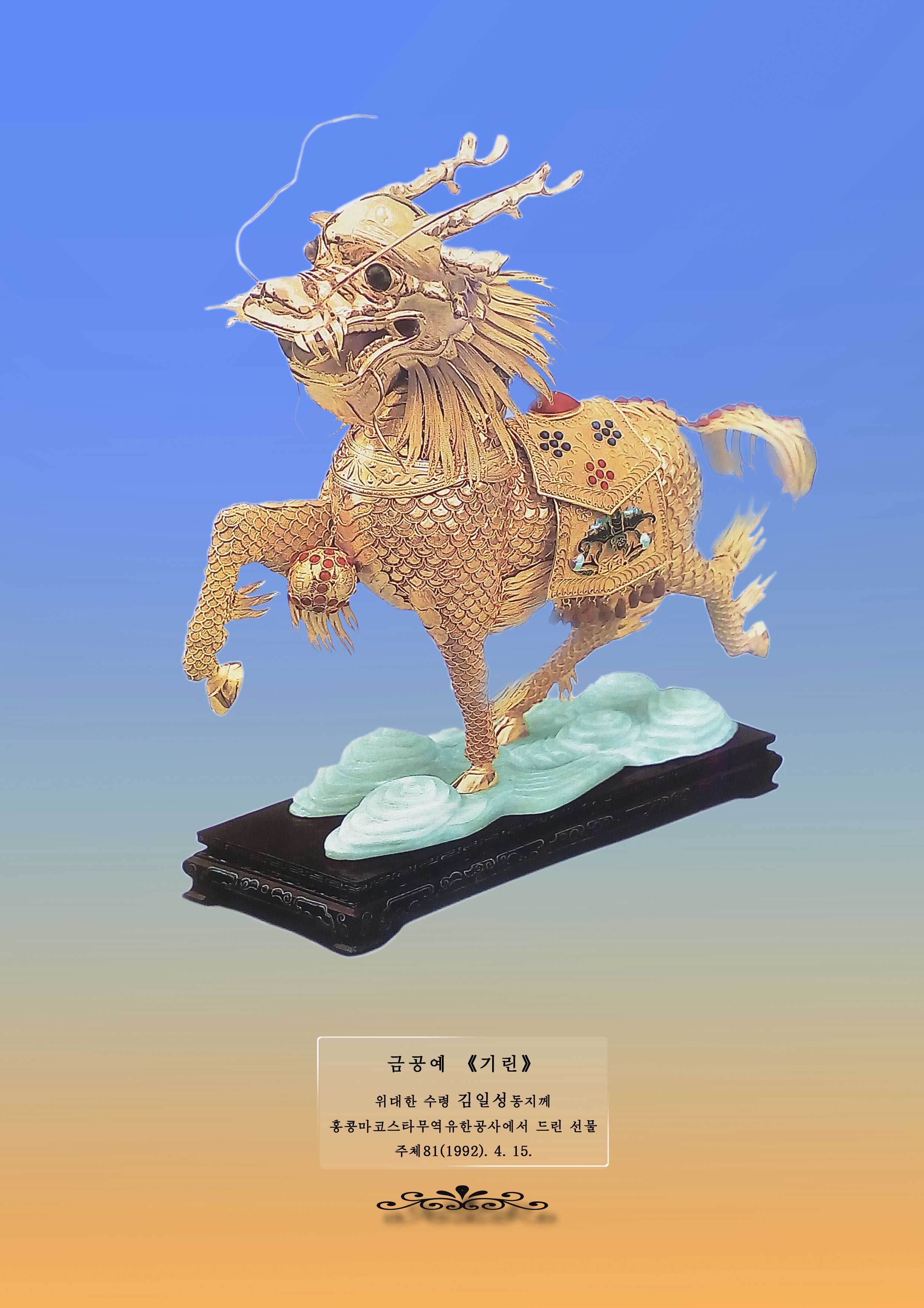 1-위대한 수령 김일성동지께 드린 선물