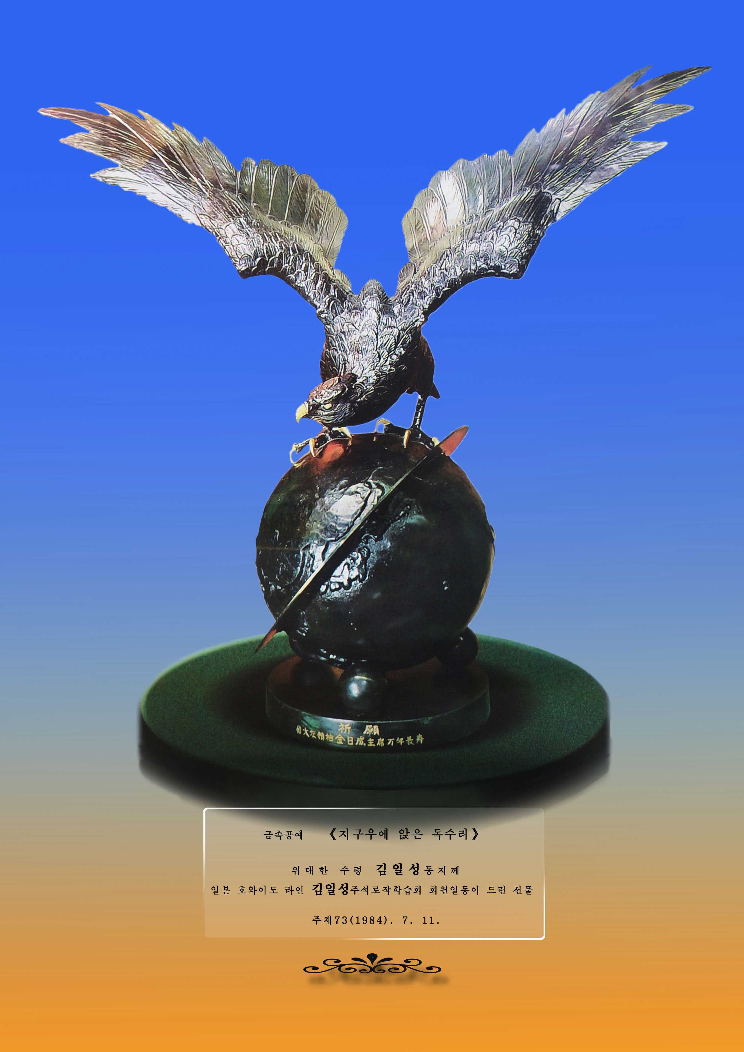 2-위대한 수령 김일성동지께 드린 선물