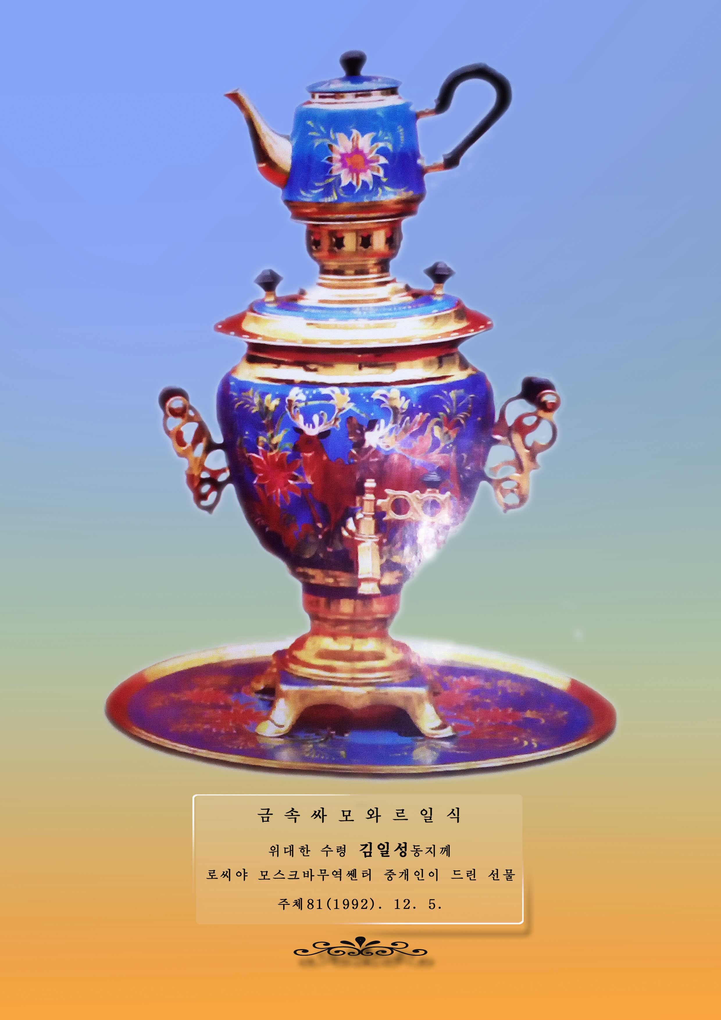 3-위대한 수령 김일성동지께 드린 선물