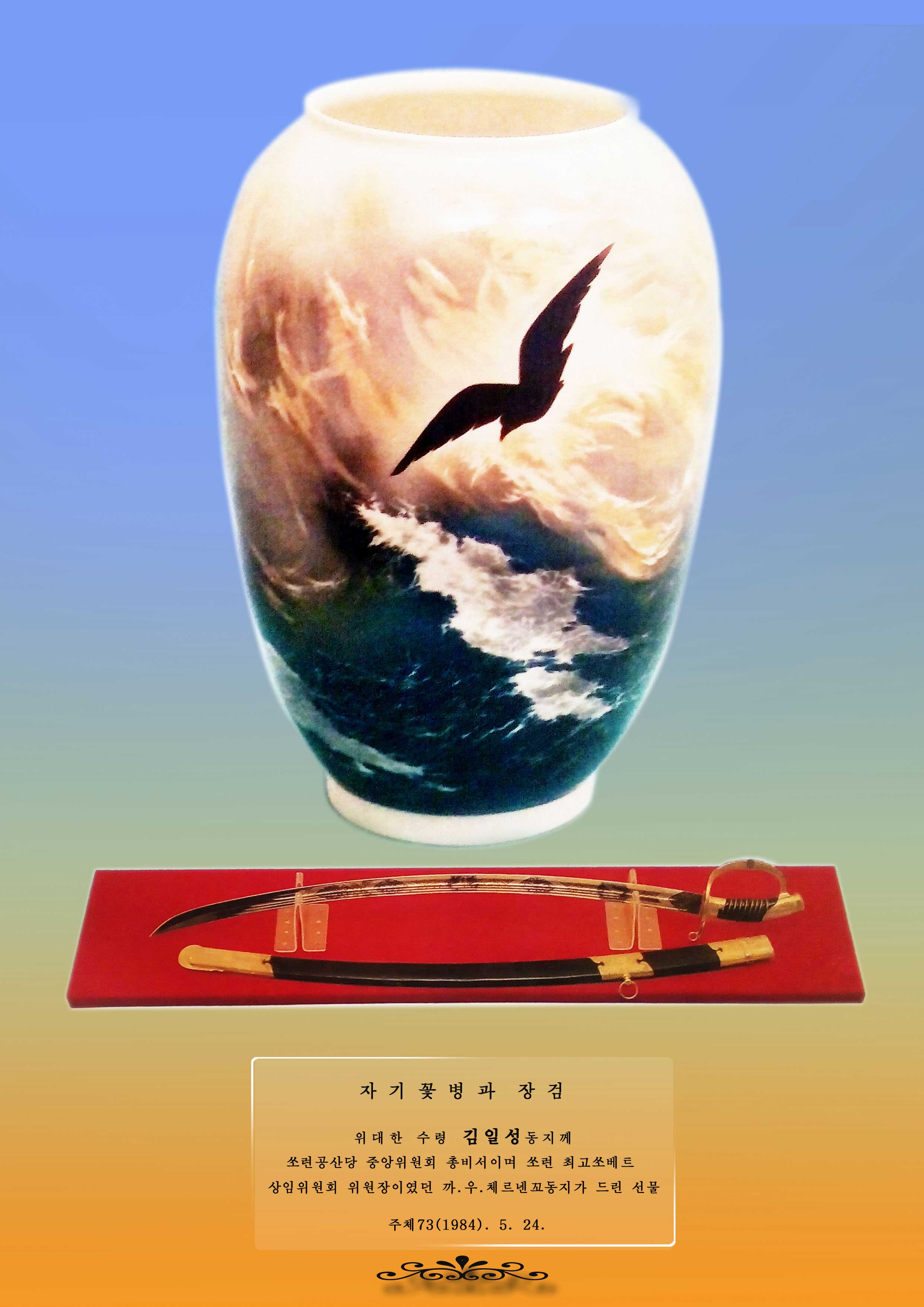 5-위대한 수령 김일성동지께 드린 선물