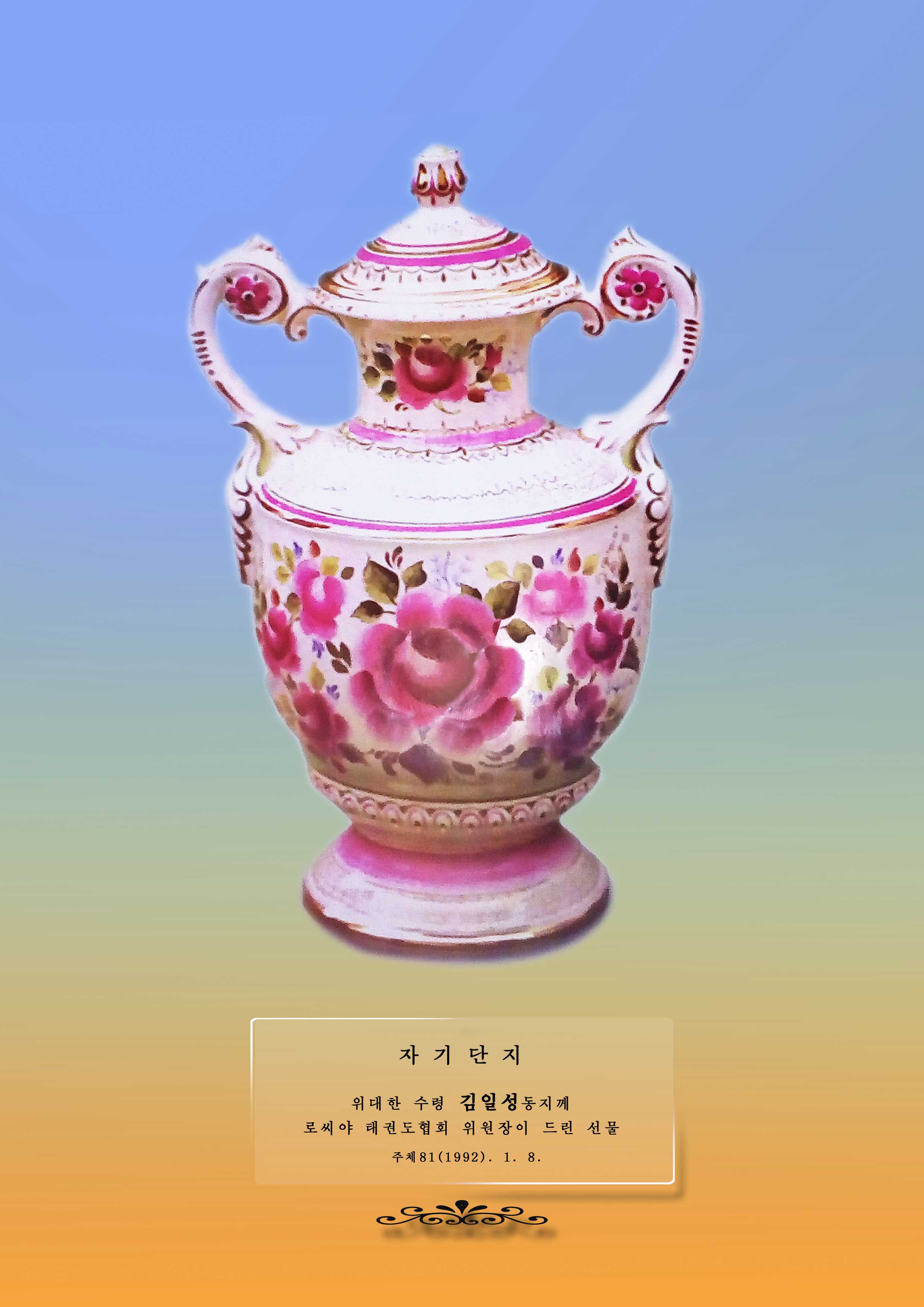 6-위대한 수령 김일성동지께 드린 선물