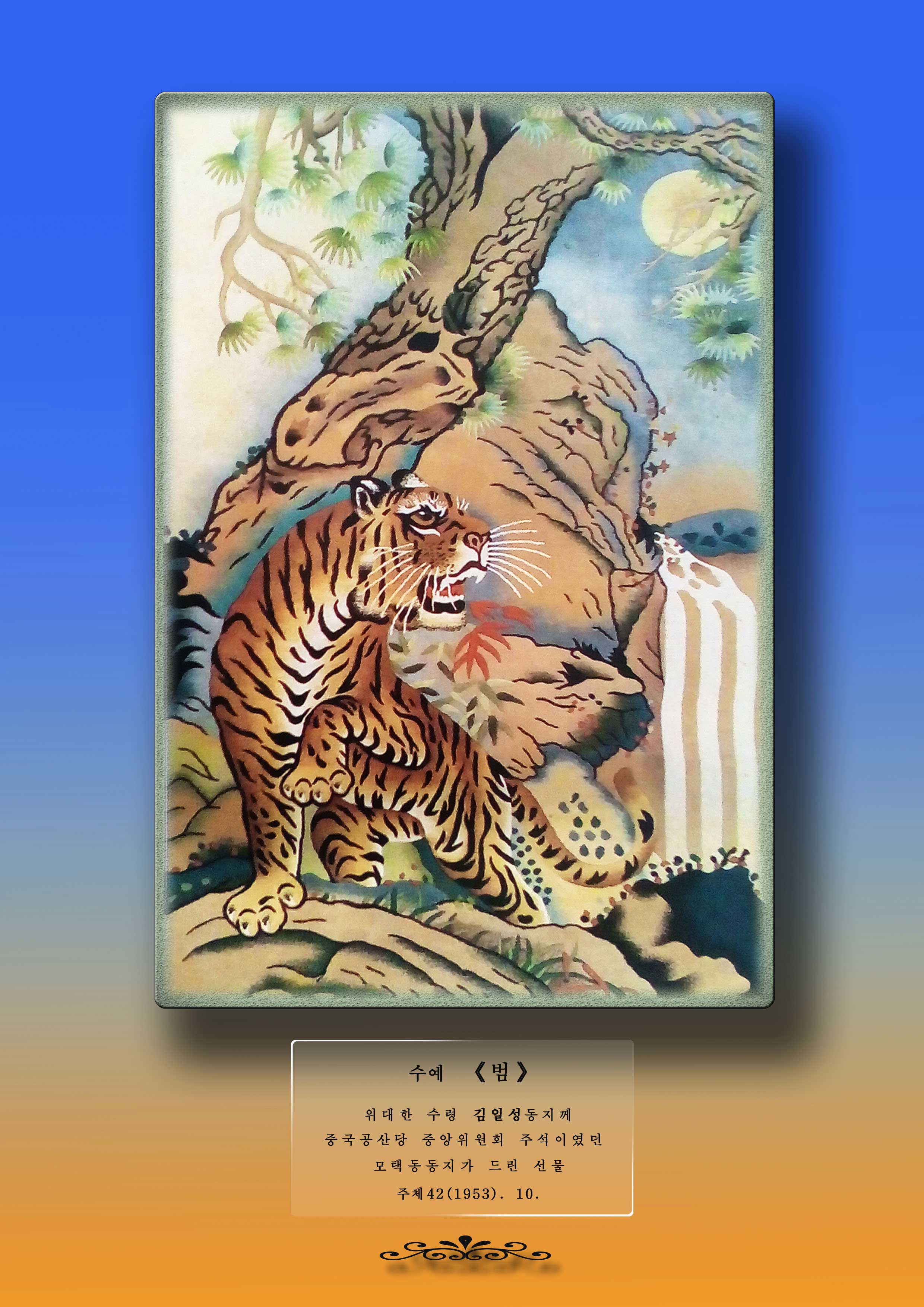 7-위대한 수령 김일성동지께 드린 선물