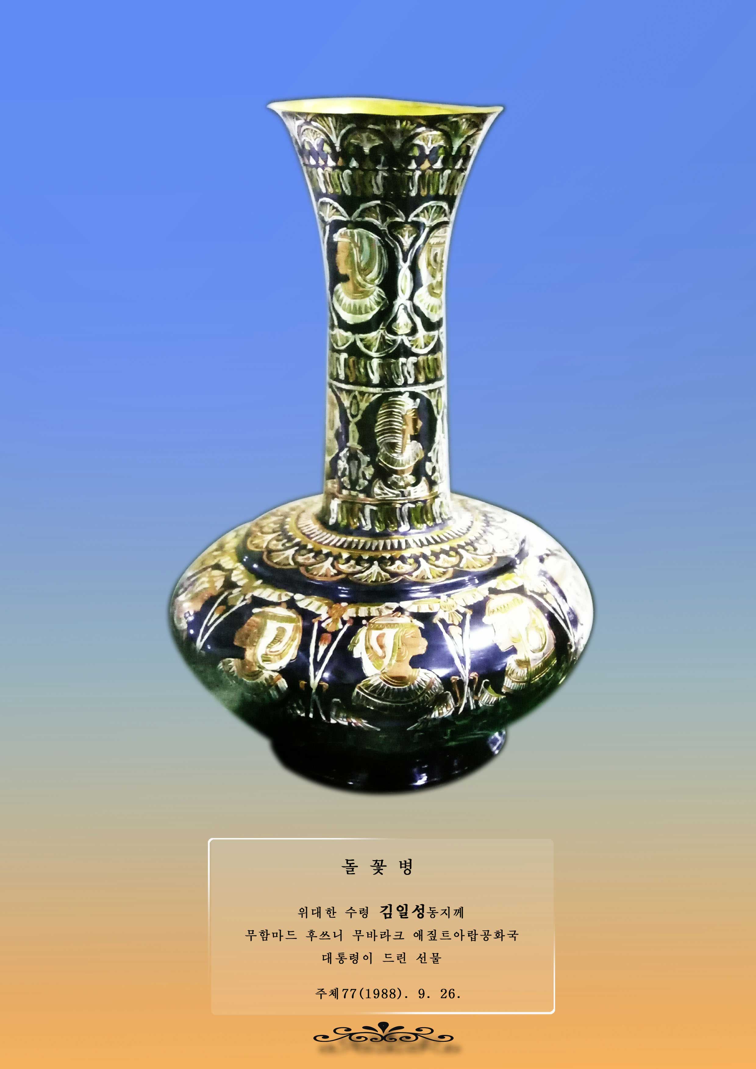 8-위대한 수령 김일성동지께 드린 선물