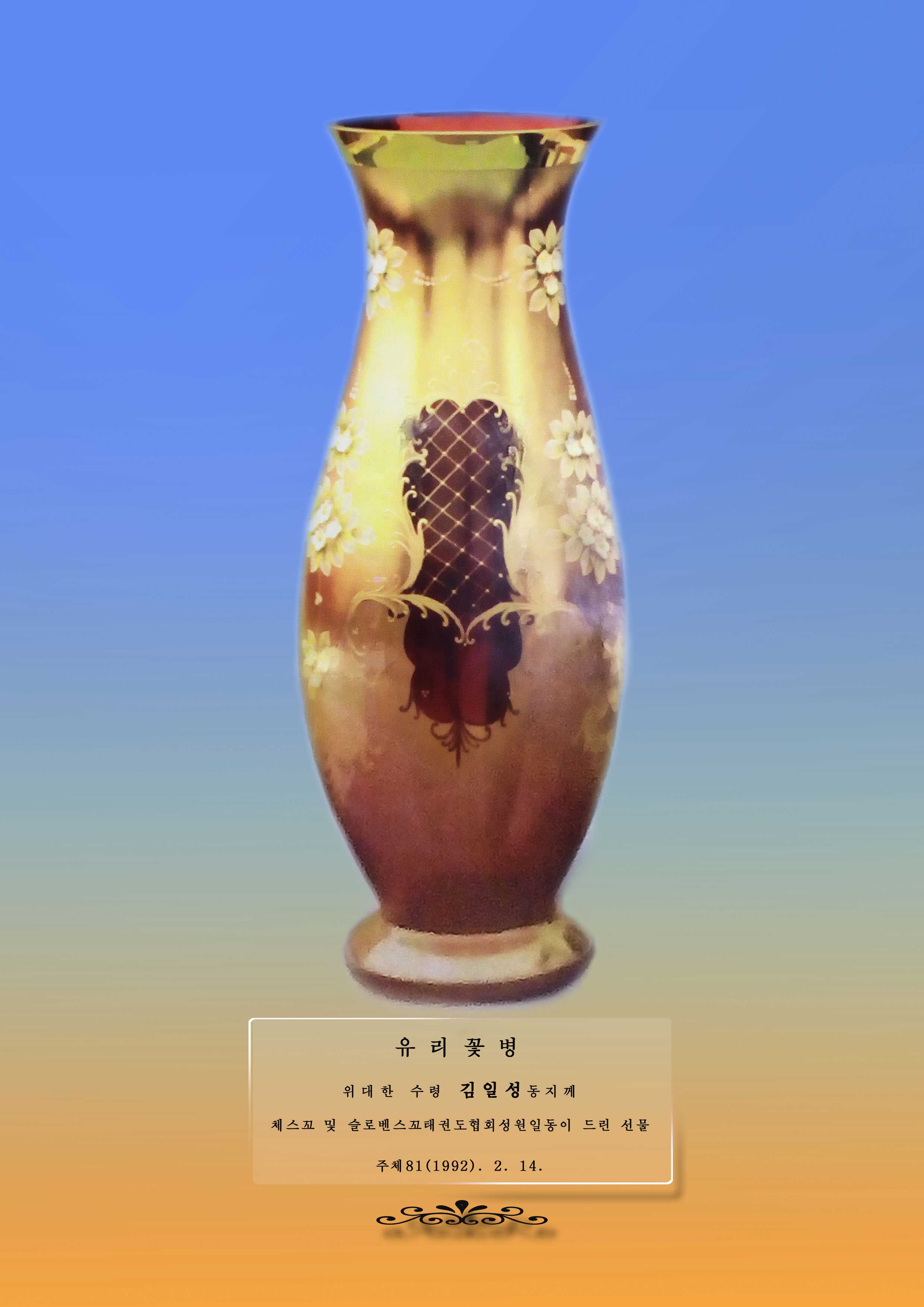 9-위대한 수령 김일성동지께 드린 선물