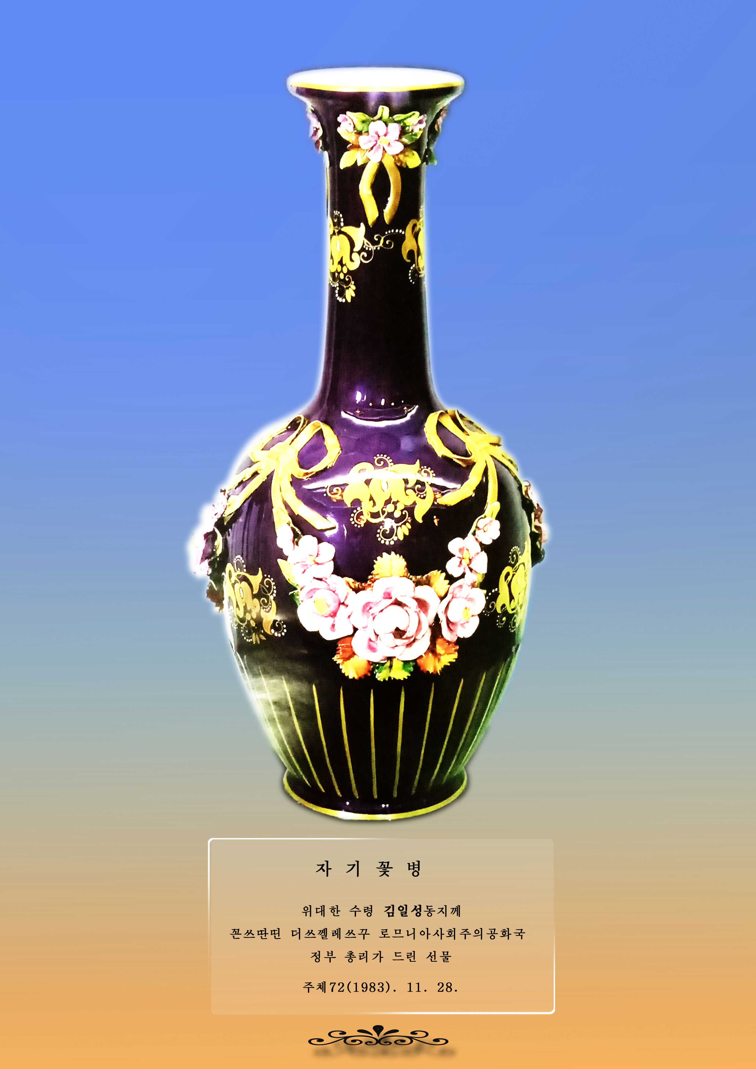 11-위대한 수령 김일성동지께 드린 선물