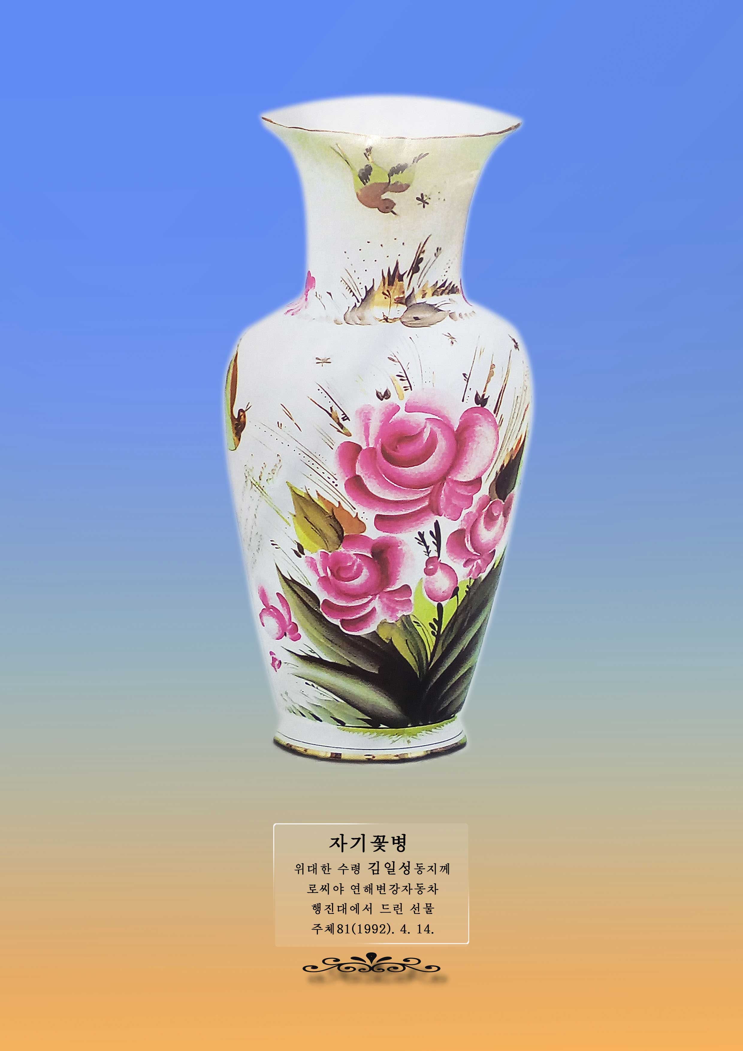 12-위대한 수령 김일성동지께 드린 선물