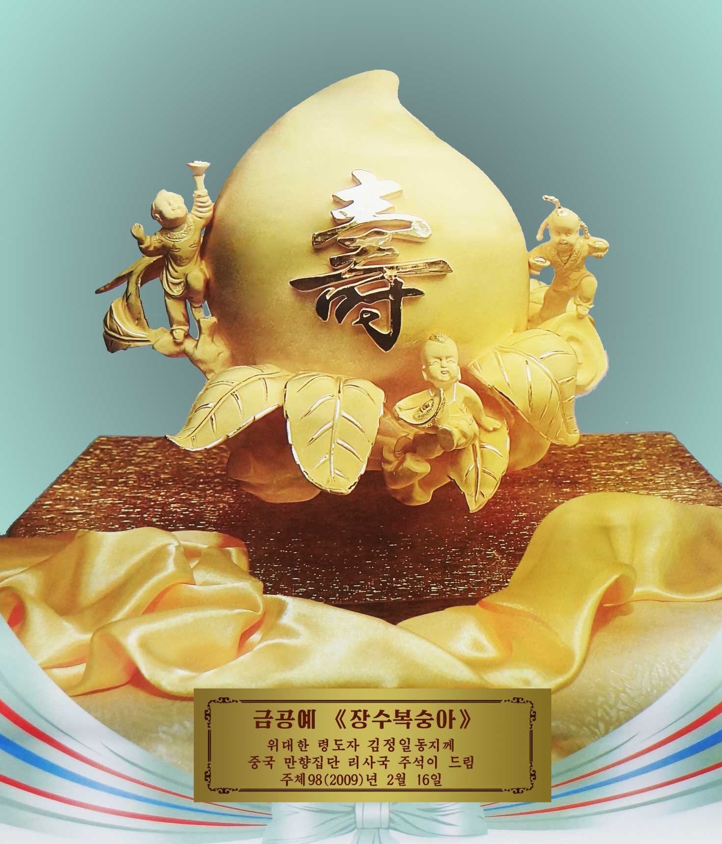 3-위대한 령도자 김정일동지께 드린 선물