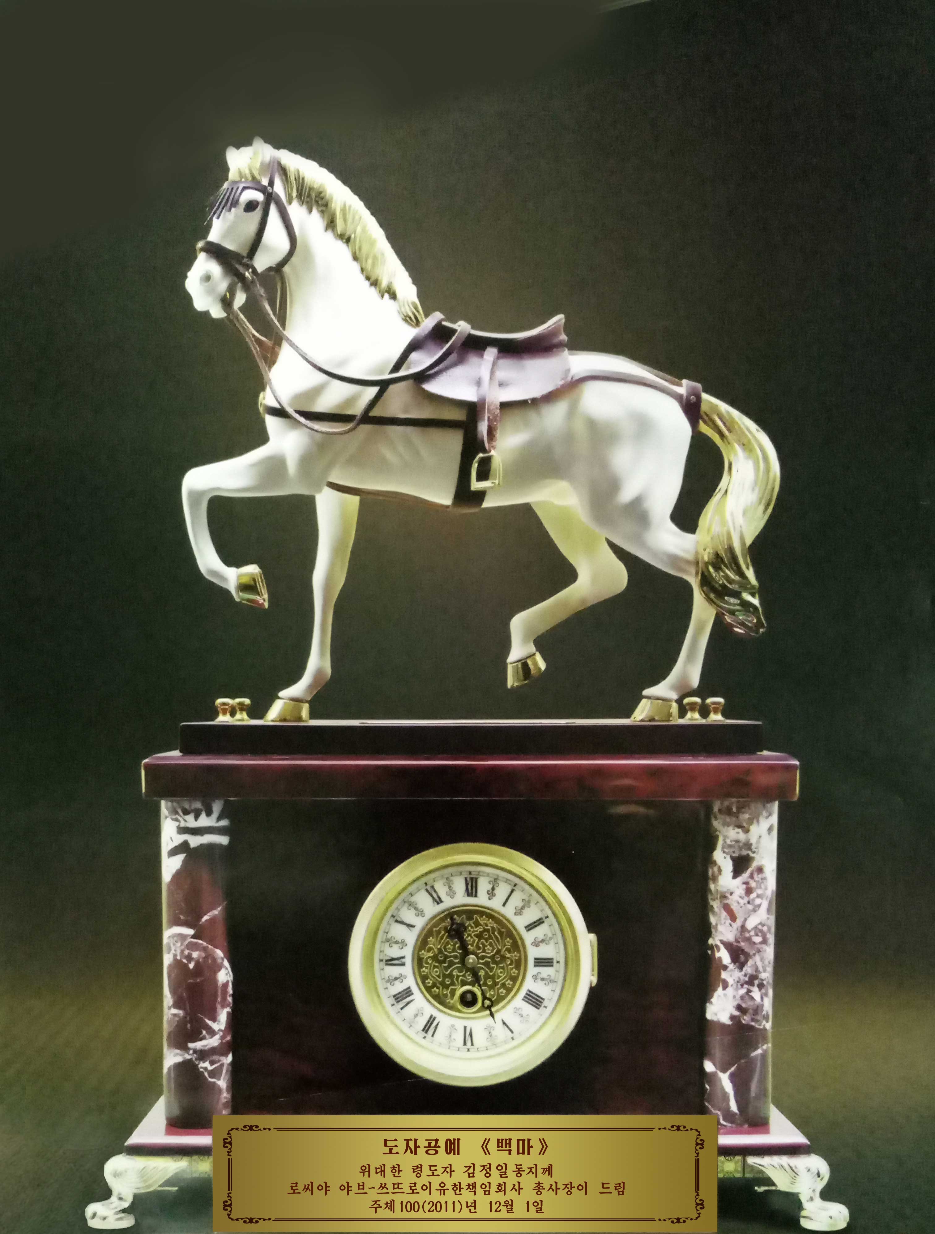 13-위대한 령도자 김정일동지께 드린 선물