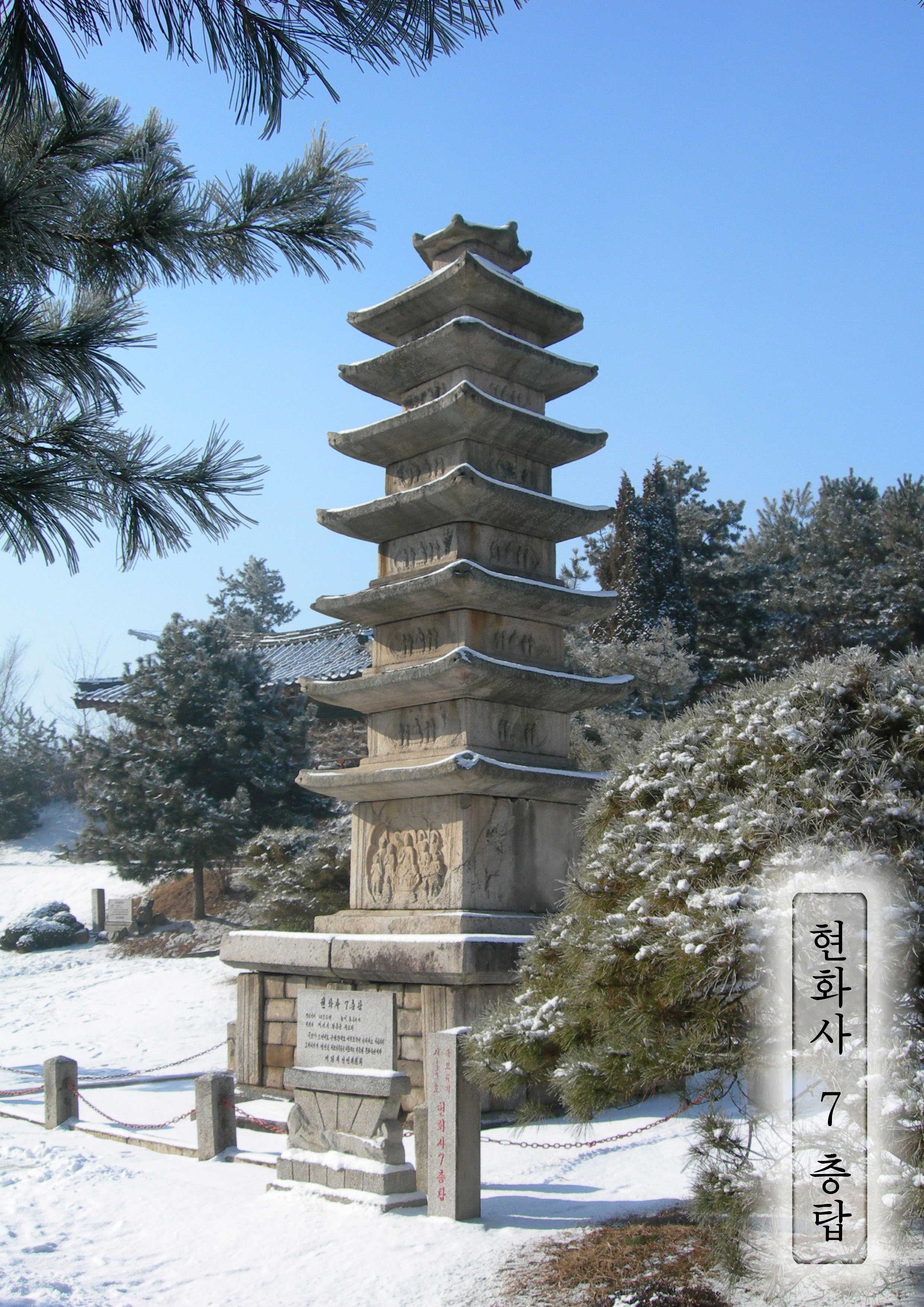 0-현화사 7층탑