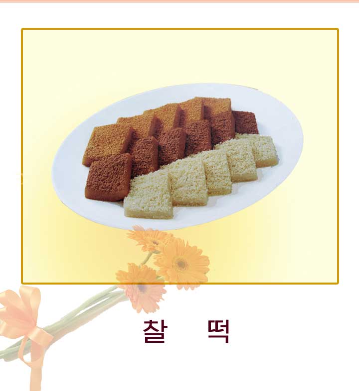 0-찰떡