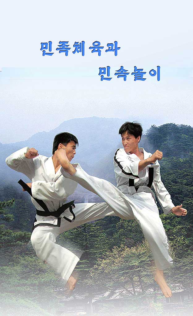 0-민족체육과 민속놀이 