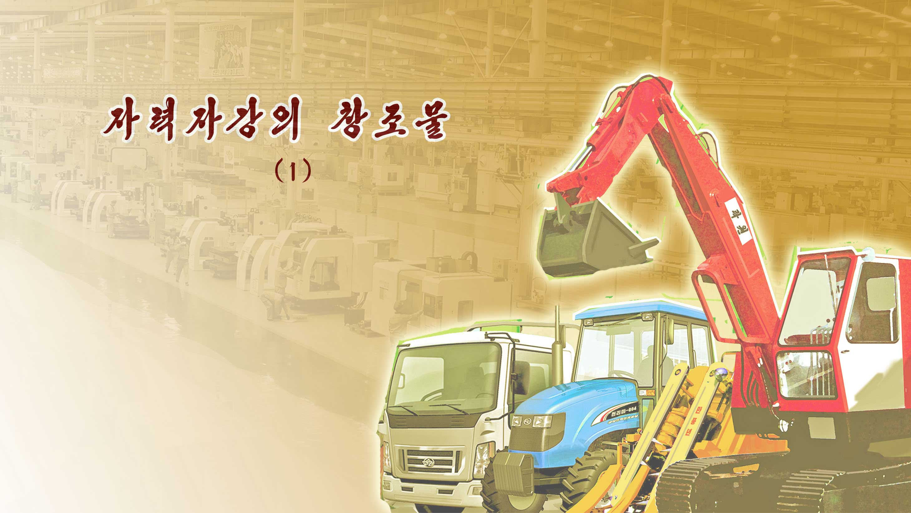 0-자력자강의 창조물 (1)