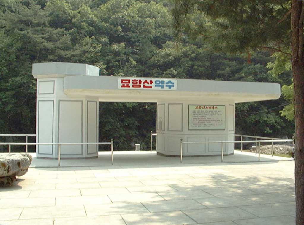 0-묘향산 천연약수터