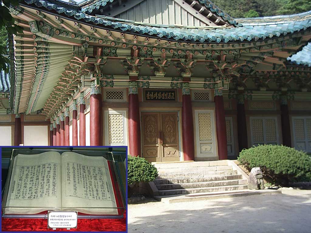 0-팔만대장경보존고 