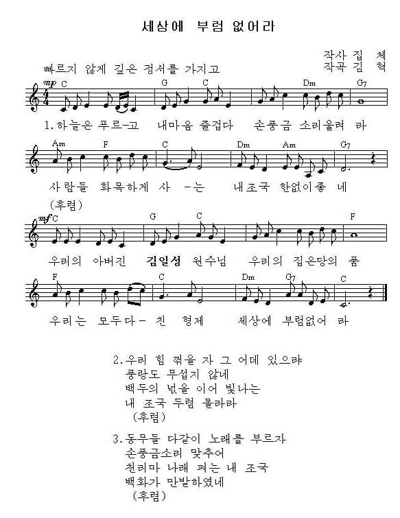 0-가요 《세상에 부럼없어라》