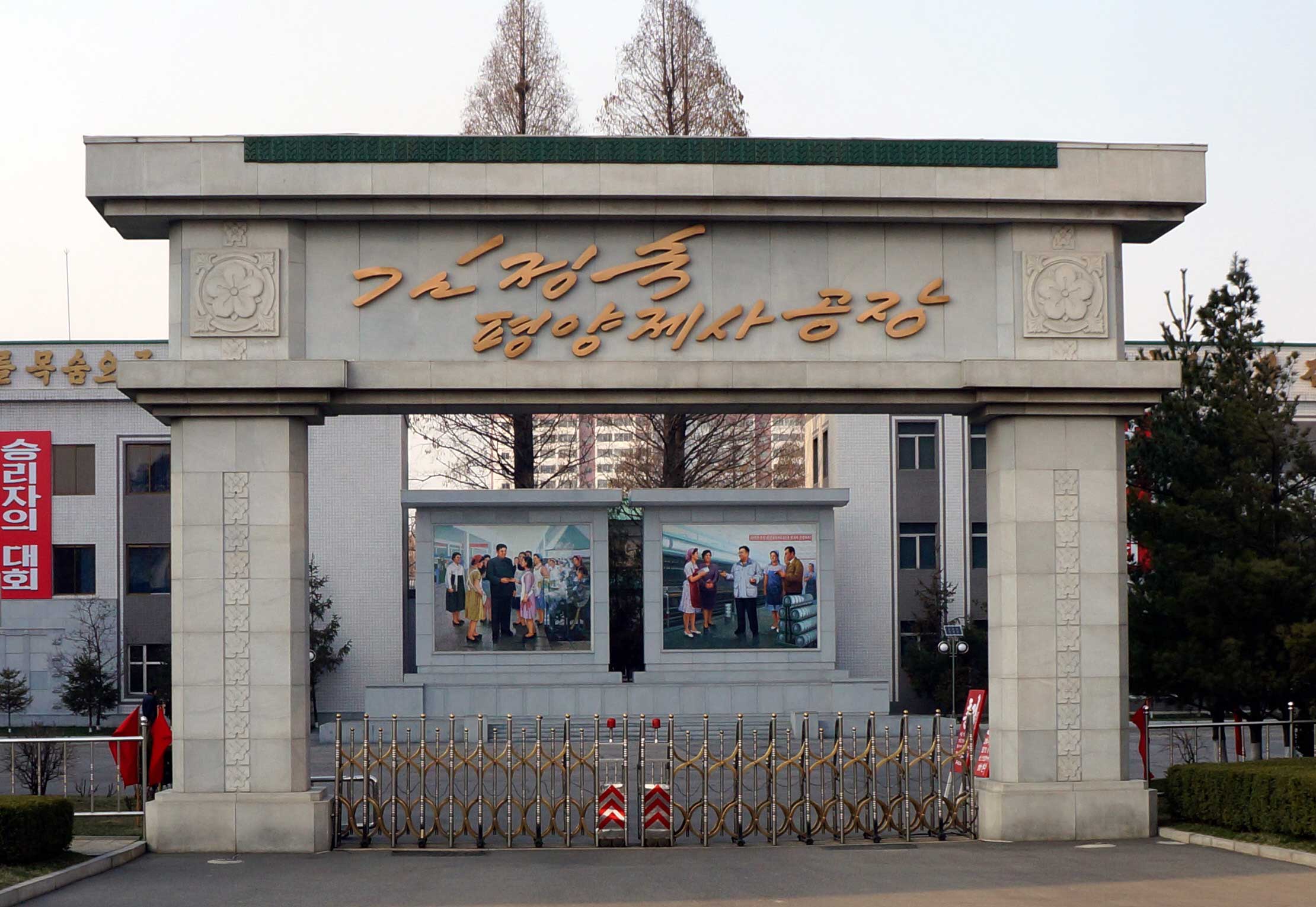 0-김정숙평양제사공장 정문
