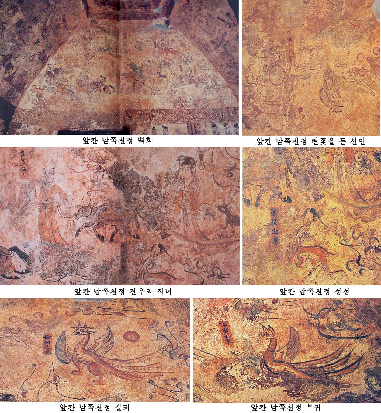0-앞칸 남쪽천정 벽화