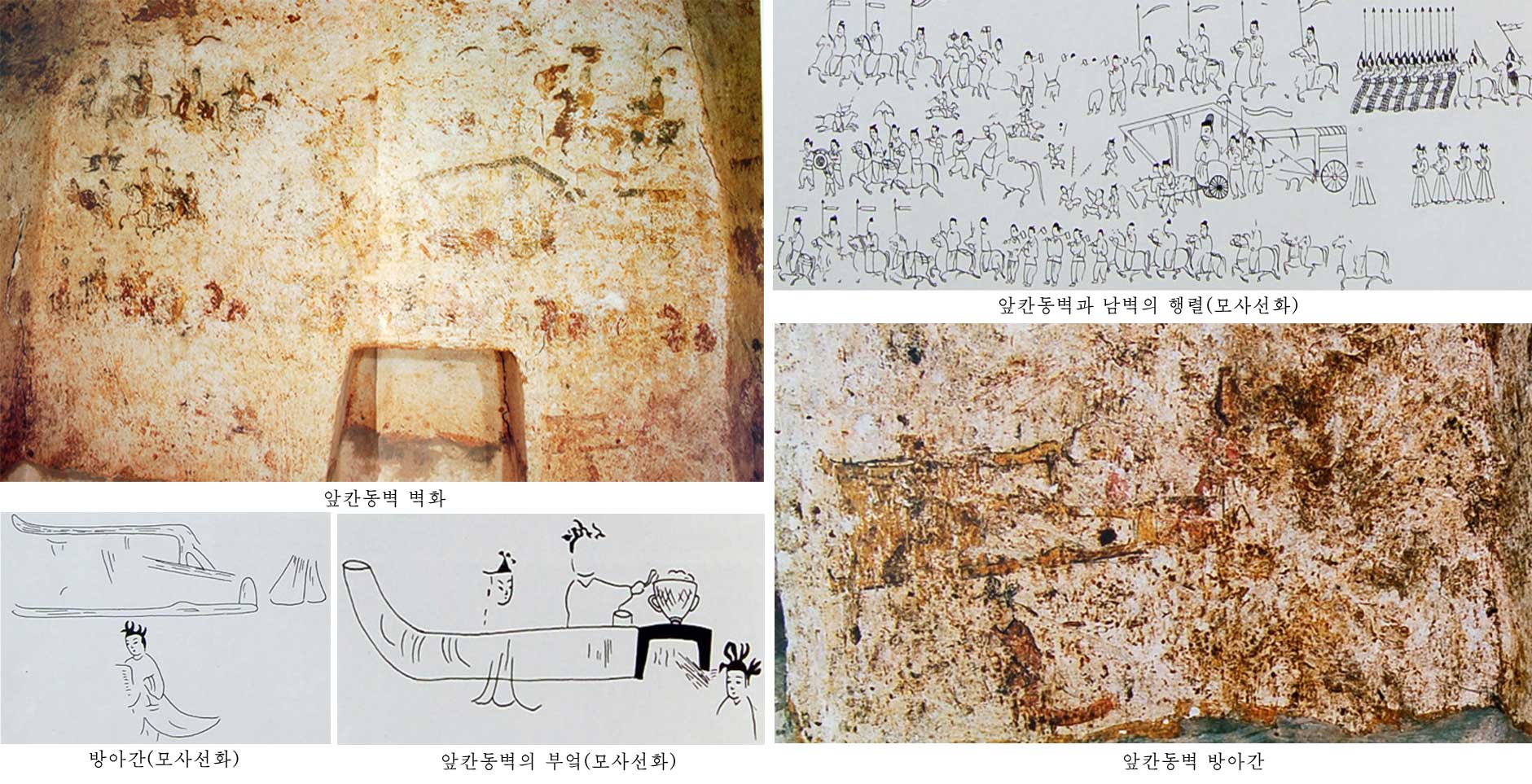 0-앞칸동벽 벽화