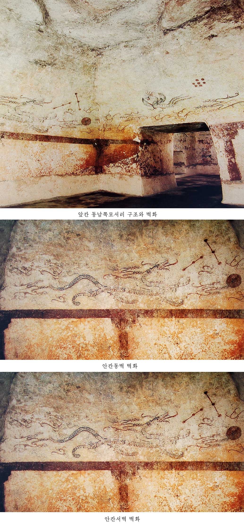 0-안칸동벽과 서벽 벽화