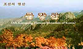 Mt Kumgang, Famous Mountain of Korea