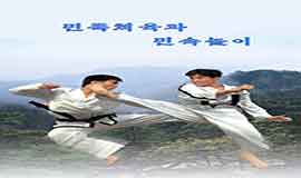 National Athletics and Folk Games 