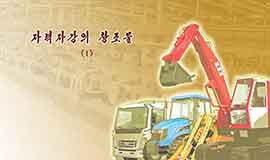 자력자강의 창조물 (1)