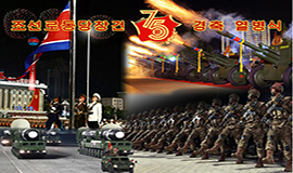 조선로동당창건 75돐경축 열병식