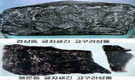 Stones of Koguryo Citadel