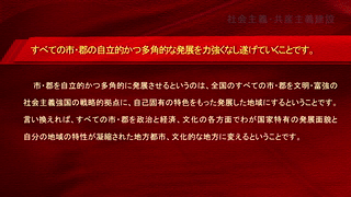 偉大な金正恩総書記の革命思想―革命理論―（社会主義、共産主義建設）