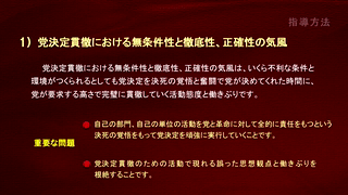 偉大な金正恩総書記の革命思想 ―指導方法―