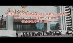 2016년 9월 주체사상신봉자들의 평양방문소식 7