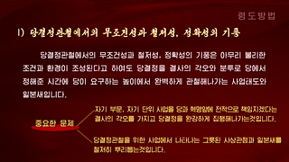 위대한 김정은동지 혁명사상(령도방법)