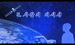 5. 사람의 의식성