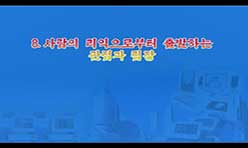 8. 사람의 리익으로부터 출발하는 관점과 립장