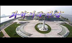 Храм науки и техники