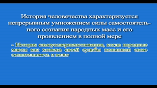 14. Социальное движение – сознательное движение народных масс